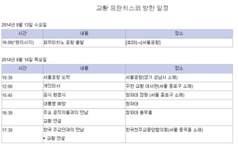 [프란치스코 교황 방한 일정]너무나 뵙고 싶은 프란치스코 교황님!!,한국방문,교황청,교황 방한일정,거리의 교황