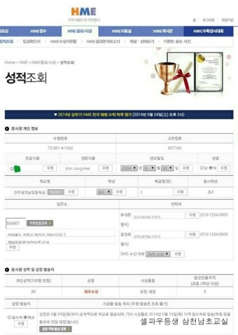 HME 전국 해법수학 학력 평가 우수 지도교사상  수상 <삼천동 셀파우등생교실 삼천남초 공부방 >