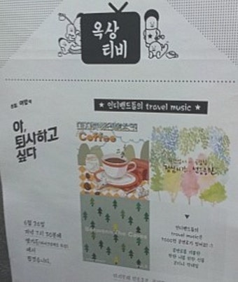 마이크 임팩트_ 옥상 티비