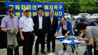 교육감 직선제 폐지촉구 범국민연합, “교육감 직선제를 폐지하고 임명제로 환원하라!” 가두 서명운동 전개