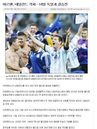 아르헨티나,네덜란드 승부차기로 결승행~~기뻐하는 메시^^
