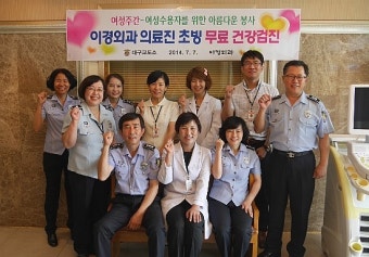 [대구여성봉사/대구의료봉사] 이경외과의 여성수용자를 위함 무료 유방, 갑상선암검진