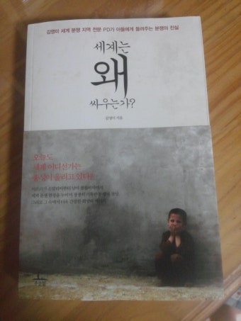 세계는 왜 싸우는가?