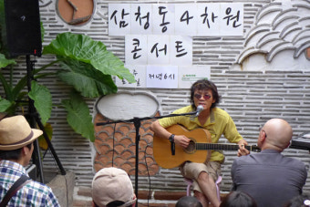 [59회] 8월 9일 토요일 저녁 6시, 삼청동 사차원 콘서트 :)