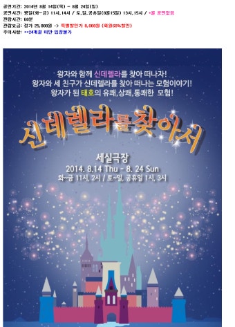 창작뮤지컬 '신데렐라를 찾아서'(세실극장) 오픈특가 8천원이에요~