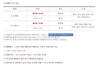 추석 기차표 예매 시작, 서두르지 않으면 좌석이 없어요! 추석 기차표 예매 노하우를 공유해요