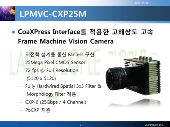 라온피플 CXP카메라의 특징 및 장점