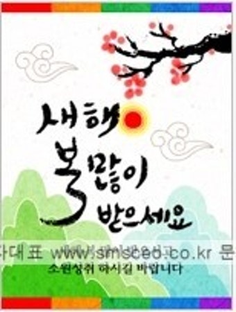 2014년 1월인사말문자, 설날문자메세지, 구정인사말문구, 1월 어린이집 가정통신문인사말, 1월안부인사문자 모음