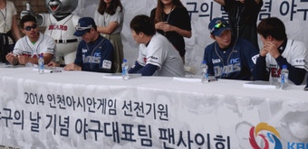 2014 인천 아시안게임 야구 국가대표팀 팬사인회 : 두산베어스(오재원.김현수.민병헌)&NC다이노스(이재학.나성범)