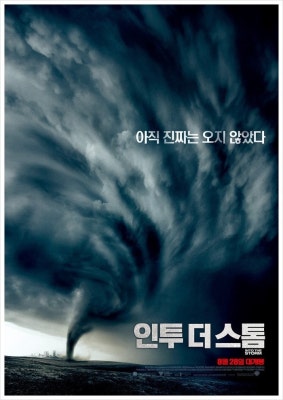 #175# 인투 더 스톰(2014) - 극장의 큰 화면과 빵빵한 사운드로 즐겨야만 하는... | 블로그