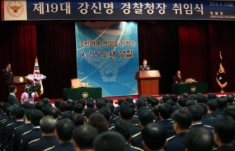 제19대 강신명 경찰청장 취임, “국민에게 책임을 다하는 희망의 새 경찰” 향해 첫 발걸음 내딛어...