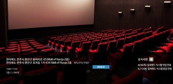 전북 최대 영화관 전주 CGV 효자(아이맥스)&몰오브효자(홈플러스 효자점 옆)