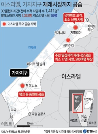이스라엘 - 팔레스타인 교전