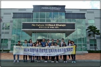 희망이음 기업탐방 자동차부품제조업 (주)한중NCS, 변하지 않으면 미래는 없다.