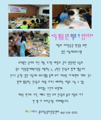 [하트세라피 광주] 광주 시민종합사회복지관 집단 미술치료 | 블로그