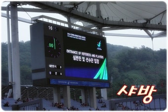 아시안게임 축구 한일전 8강 1:0 인천문학경기장에서~