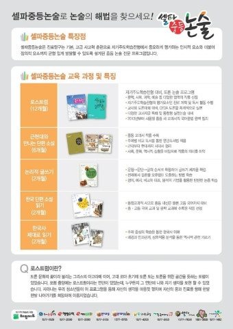 실용독서논술지도사 해법에듀 해법독서논술교실 셀파중등논술
