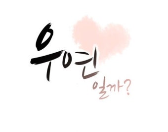 연극, 우연일까?