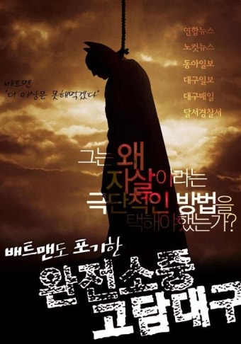 라쿤광주, 마계인천, 고담대구 - 대한민국 3대 마경 드립