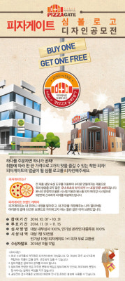 피자게이트 심볼로고 디자인공모전 (10.07 ~ 10.31) | 블로그