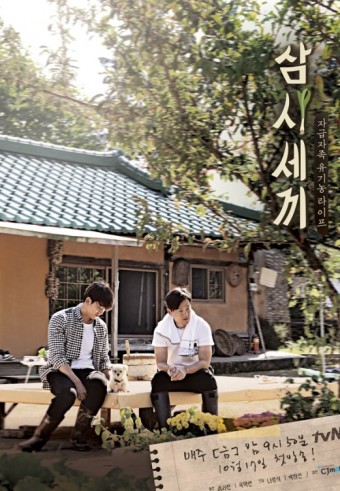 이서진 옥택연의 삼시세끼 첫방송!!