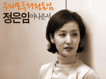 구로 더불어숲축제 세째날 정은임 아나운서의 FM영화음악