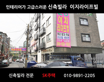 홍제동 신축빌라 서대문구 인왕시장인접