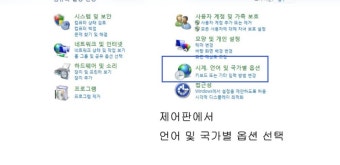윈도우7 유니코드 변경법