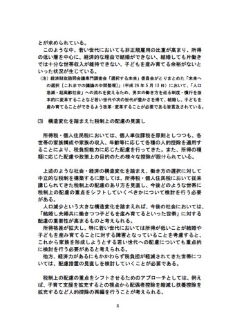 정부 세제 조사회 = 배우자 공제 재검토에서 3개의 선택지