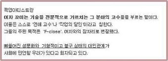 성희롱을 가르친 미국인 픽업아티스트 한국일정 취소