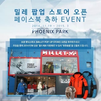 [ 밀레 팝업 스토어 오픈 기념 축하 EVENT ]