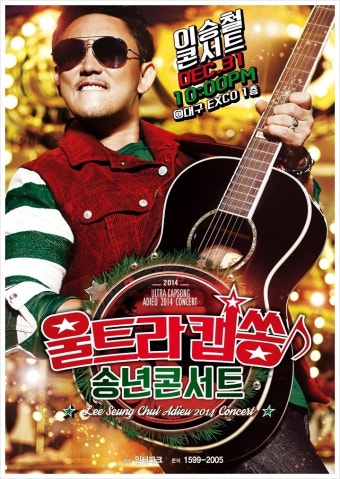 [이승철 콘서트-대구] 2014 이승철 전국투어 콘서트 ‘울트라캡쏭’ 일정