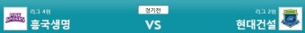 배구실시간중계,11월26일 17:00 흥국생명 vs 현대건설