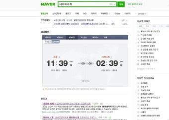 초단위 까지!! 알아볼 수 있는 네이버 시계