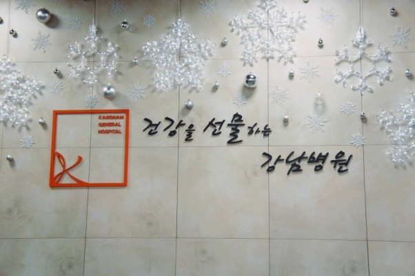 용인강남병원/신갈강남병원 순환기센터 | 블로그