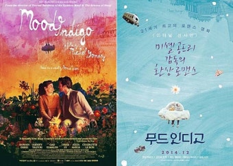 미셸 공드리 영화, 무드 인디고