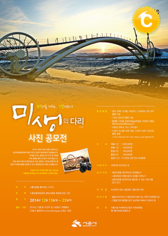 [공모전]시흥갯골생태공원 생태교량 준공기념 사진공모전
