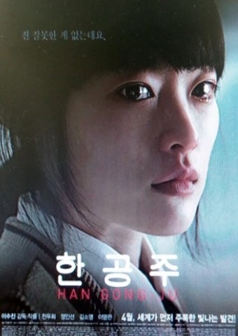 청룡영화상 여우주연상 천우희 / 영화 한공주 천우희