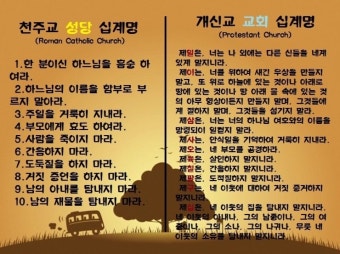 자비의 십계명/ 갈라디아서 3:24/ 천주교와 개신교,기독교의 십계명 차이