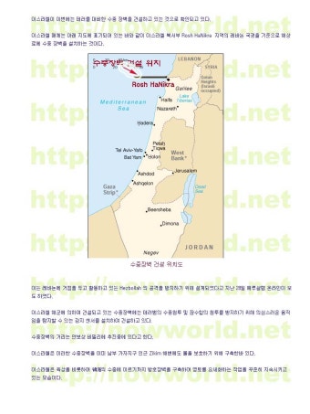 이스라엘, 레바논 국경지역 해상로에 수중장벽 구축