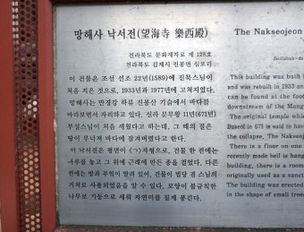 전라북도여행 김제 망해사