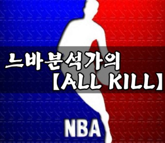 [느바분석가] NBA 보스턴 VS 댈러스 1월 3일  폭파분석글