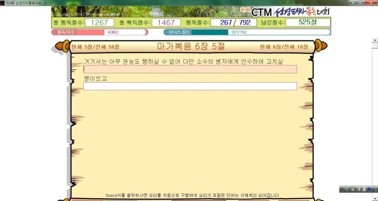 CTM성경타자통독, 5년간 회원수 56만명 돌파... 성경 필사로 영적 성장한다.