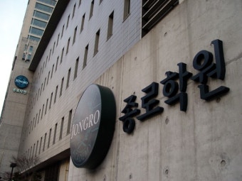 강북재수학원 종로학원 강북본원 이강희 고려대 합격수기