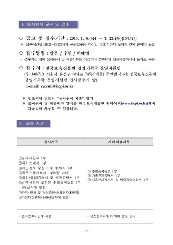 [공공기관채용정보]한국보육진흥원 채용 공고(희망매니아)