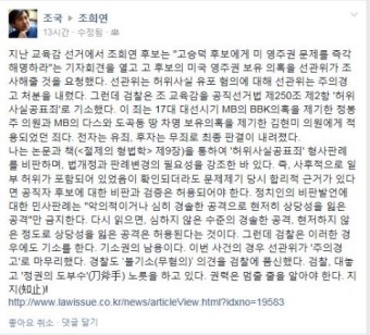 [서울시교육감 조희연] 조국, 조희연 '무혐의'를 재판 넘긴 검찰은 정권 도부수 노릇