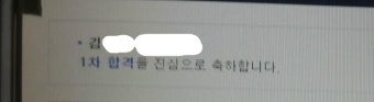 임용고시 1차 합격자 발표났어용!!