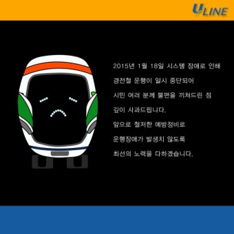 의정부 경전철 운행 중단과 관련하여 사과의 말씀 드립니다