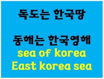 독도=일본영토? 방위백서 한글판 배포..지랄을 꼽배기로한다..
