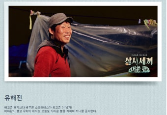 삼시세끼 어촌편 차승원 유해진 손호진 만재도에서는 무슨일이?